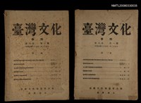主要名稱：台灣文化6卷1期(季刊)圖檔，第1張，共1張