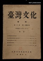 主要名稱：台灣文化6卷3、4期(合刊)(季刊)圖檔，第1張，共1張