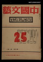 主要名稱：中國文藝5卷1期圖檔，第1張，共1張