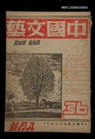 主要名稱：中國文藝6卷6期圖檔，第1張，共1張