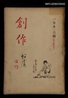 主要名稱：創作1卷5、6期圖檔，第1張，共1張
