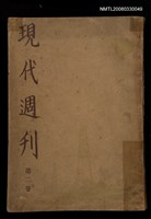 主要名稱：現代週刊2卷圖檔，第1張，共1張
