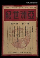 主要名稱：亞洲世紀2卷4期圖檔，第1張，共1張