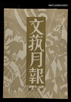 主要名稱：文藝月報1卷2號圖檔，第1張，共1張