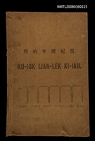 主要名稱：KŪ IOK LIÂN-LE̍K KÍ-IÀU/其他-其他名稱：舊約年歷紀要圖檔，第1張，共40張