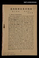 主要名稱：Ki-tok-kau3 Kau3-iok8，基督教教育40號 舊約聖經各卷的總論 …圖檔，第1張，共27張