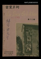 主要名稱：Lú Soan Gçh-khan Të 70 kî，女宣月刊 第70期圖檔，第1張，共28張