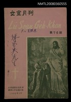 主要名稱：Lú Soan Gçh-khan Të 76 kî，女宣月刊 第76期圖檔，第1張，共24張
