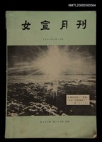 主要名稱：Lú-soan gõeh-khan，女宣月刊 第109、110合刊圖檔，第1張，共29張