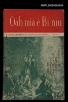 期刊名稱：Oa̍h-miā ê Bí-niû Tē 43 kî/其他-其他名稱：活命ê米糧  第43期圖檔，第29張，共29張
