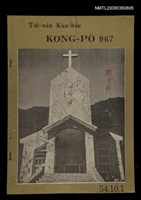 期刊名稱：TÂI-OÂN KÀU-HŌE KONG-PÒ 967 Hō/其他-其他名稱：台灣教會公報 967號圖檔，第13張，共13張