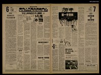 報紙名稱：首都早報（1989-07-06）圖檔，第1張，共1張
