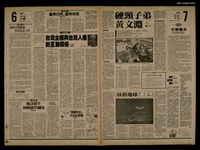 報紙名稱：首都早報（1989-07-08）圖檔，第1張，共1張