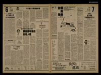 報紙名稱：首都早報（1989-07-16）圖檔，第1張，共1張