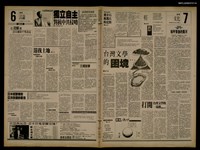 報紙名稱：首都早報（1989-10-06）圖檔，第1張，共1張