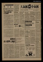 報紙名稱：首都早報（1989-11-03）圖檔，第1張，共1張