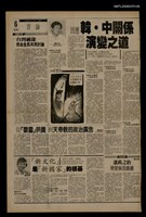 報紙名稱：首都早報（1989-11-10）圖檔，第1張，共1張