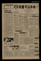 報紙名稱：首都早報（1989-11-22）圖檔，第1張，共1張