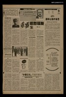 報紙名稱：首都早報（1989-12-04）圖檔，第1張，共1張