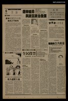 報紙名稱：首都早報（1989-12-11）圖檔，第1張，共1張