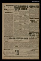 報紙名稱：首都早報（1989-12-12）圖檔，第1張，共1張