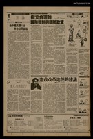 報紙名稱：首都早報（1989-12-27）圖檔，第1張，共1張