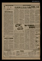 報紙名稱：首都早報（1989-12-28）圖檔，第1張，共1張