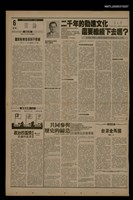 報紙名稱：首都早報（1990-01-07）圖檔，第1張，共1張