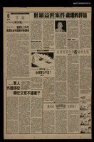 報紙名稱：首都早報（1990-01-10）圖檔，第1張，共1張