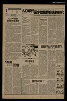 報紙名稱：首都早報（1990-01-11）圖檔，第1張，共1張