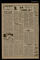 報紙名稱：首都早報（1990-01-13）圖檔，第1張，共1張