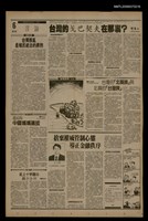 報紙名稱：首都早報（1990-01-16）圖檔，第1張，共1張