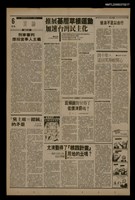 報紙名稱：首都早報（1990-01-17）圖檔，第1張，共1張