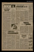 報紙名稱：首都早報（1990-01-18）圖檔，第1張，共1張