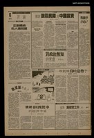 報紙名稱：首都早報（1990-02-02）圖檔，第1張，共1張