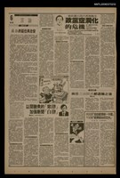 報紙名稱：首都早報（1990-02-06）圖檔，第1張，共1張