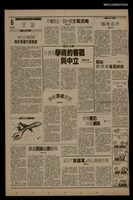 報紙名稱：首都早報（1990-02-08）圖檔，第1張，共1張