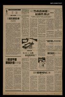 報紙名稱：首都早報（1990-02-11）圖檔，第1張，共1張