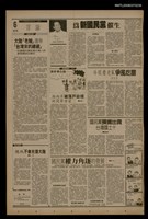 報紙名稱：首都早報（1990-02-13）圖檔，第1張，共1張