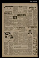 報紙名稱：首都早報（1990-02-17）圖檔，第1張，共1張