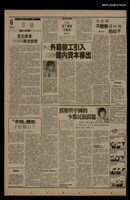 報紙名稱：首都早報（1990-02-24）圖檔，第1張，共1張