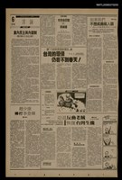 報紙名稱：首都早報（1990-03-01）圖檔，第1張，共1張