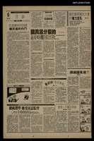 報紙名稱：首都早報（1990-03-06）圖檔，第1張，共1張