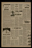 報紙名稱：首都早報（1990-03-08）圖檔，第1張，共1張