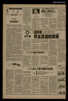報紙名稱：首都早報（1990-03-10）圖檔，第1張，共1張