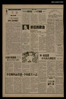 報紙名稱：首都早報（1990-03-11）圖檔，第1張，共1張