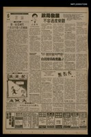 報紙名稱：首都早報（1990-03-12）圖檔，第1張，共1張