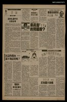 報紙名稱：首都早報（1990-03-19）圖檔，第1張，共1張