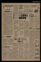 報紙名稱：首都早報（1990-03-20）圖檔，第1張，共1張