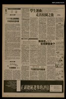 報紙名稱：首都早報（1990-03-22）圖檔，第1張，共1張